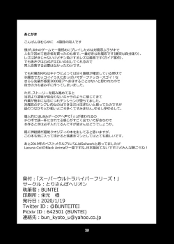 Page 29 of Super Ultra Hyper Freeze!