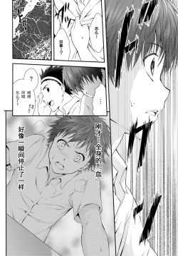 Page 15 of Yoru Baku Yoake Kyoku【1-8】