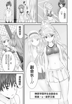 Page 254 of Yoru Baku Yoake Kyoku【1-8】