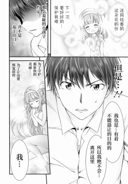 Page 257 of Yoru Baku Yoake Kyoku【1-8】