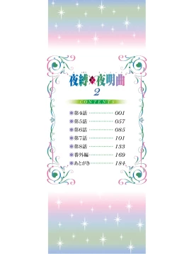 Page 282 of Yoru Baku Yoake Kyoku【1-8】