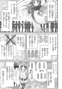 Page 291 of Yoru Baku Yoake Kyoku【1-8】