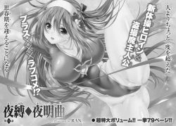 Page 2 of Yoru Baku Yoake Kyoku【1-8】