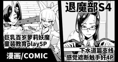 Download Gesui Hen Makuai & Hiyoko Babaa Wakara Se| JK退魔部 Season4 下水道篇支线&教育百岁萝莉