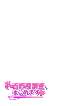 Page 46 of Chikubikandochousa, hajimemasu