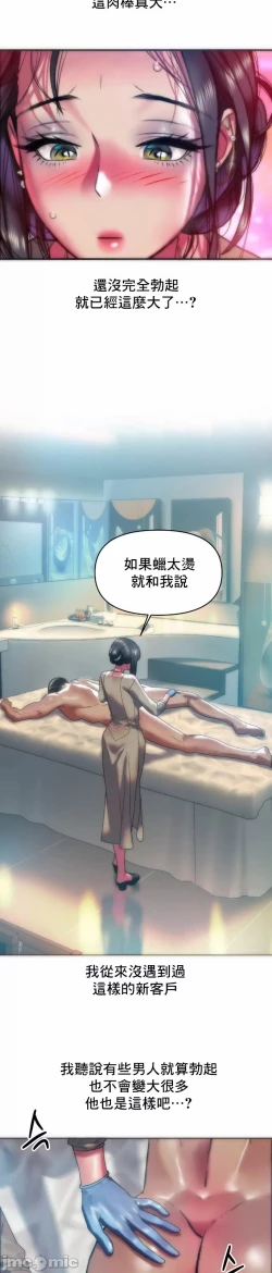 Page 13 of 新城有夫之妇34