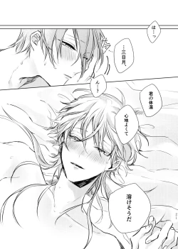 Page 20 of Tsuki ni tokeru