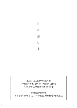 Page 21 of Tsuki ni tokeru