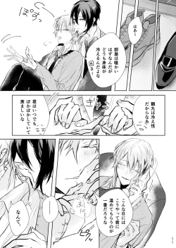 Page 4 of Tsuki ni tokeru
