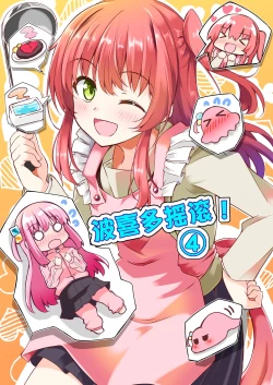 Page 1 of 「晴天汉化组」波喜多摇滚！4