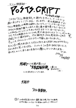 Page 78 of SUMIRE BACK UP RAM