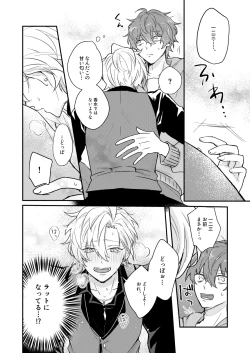 Page 37 of Datte darenimo agetakunai mon