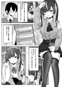 Page 4 of くそ生意気なパパ活女子が陰キャのデカチンに堕ちるまで