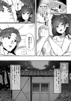 Page 36 of 知らないお姉さんが僕らの秘密基地にやってきた！