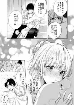 Page 10 of 陰キャ彼氏と、とろあま乳首開発 〜小太郎は乳首が好き〜