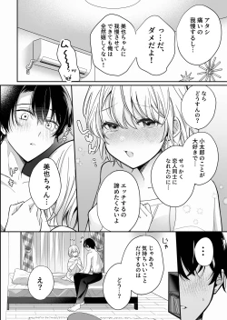 Page 11 of 陰キャ彼氏と、とろあま乳首開発 〜小太郎は乳首が好き〜