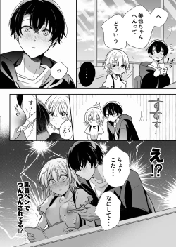 Page 21 of 陰キャ彼氏と、とろあま乳首開発 〜小太郎は乳首が好き〜