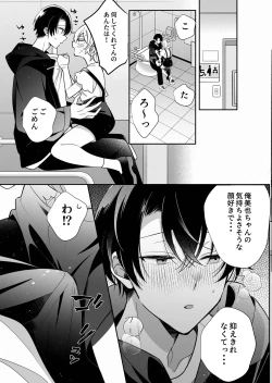 Page 24 of 陰キャ彼氏と、とろあま乳首開発 〜小太郎は乳首が好き〜