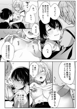 Page 27 of 陰キャ彼氏と、とろあま乳首開発 〜小太郎は乳首が好き〜