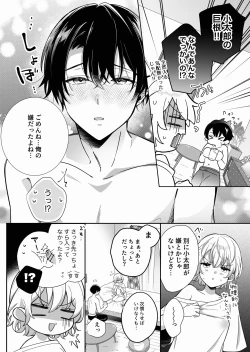 Page 7 of 陰キャ彼氏と、とろあま乳首開発 〜小太郎は乳首が好き〜