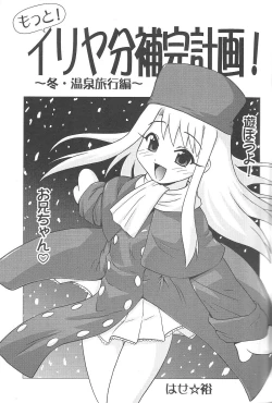 Page 4 of Motto! Ilya Bunhokan Keikaku