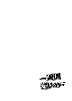 Page 3 of Isshuukan Nue Day