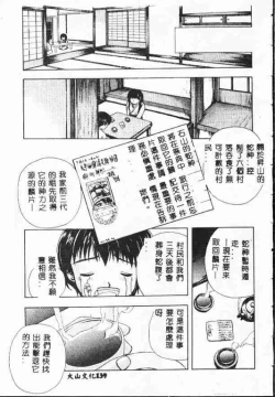 Page 138 of Holy Night Daraku no Seishokusha | 平安夜 墮落的聖職者