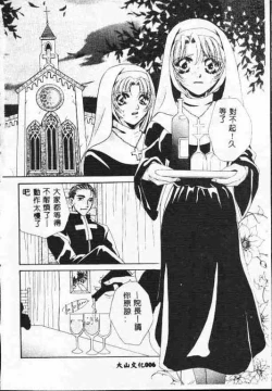 Page 5 of Holy Night Daraku no Seishokusha | 平安夜 墮落的聖職者