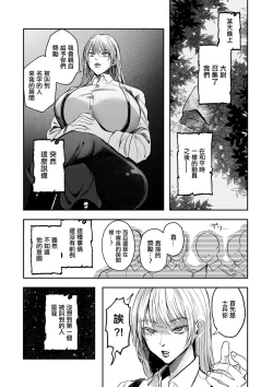 Page 8 of 新型!?TS病毒爆发 第5话 女体化战线发生异常！