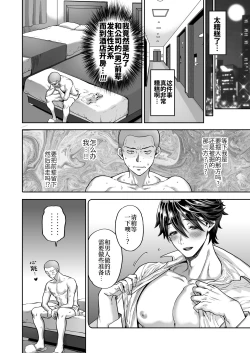 Page 18 of Teisou Kannen Bukkoware Joushi |  贞操观念崩坏的上司