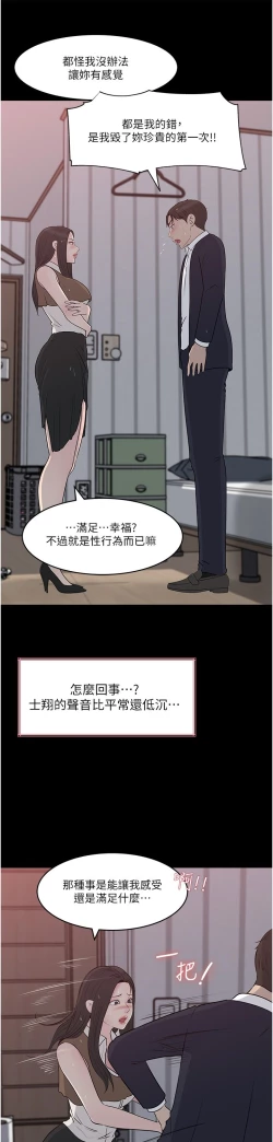 Page 107 of 深入小姨子 44-50