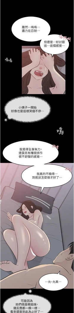 Page 133 of 深入小姨子 44-50