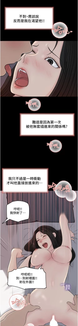 Page 169 of 深入小姨子 44-50