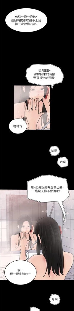 Page 207 of 深入小姨子 44-50