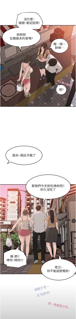 Page 233 of 深入小姨子 44-50