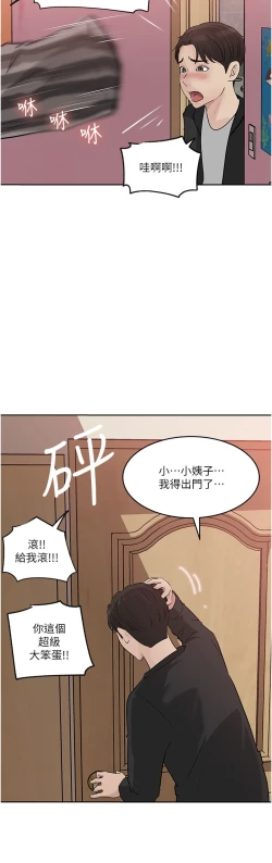 Page 23 of 深入小姨子 44-50