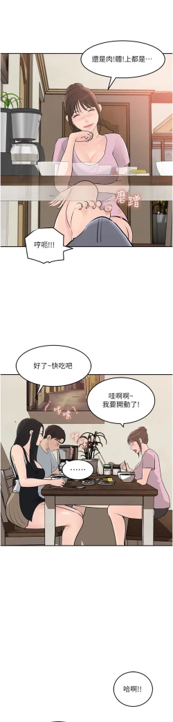 Page 241 of 深入小姨子 44-50