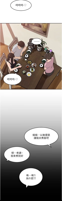 Page 242 of 深入小姨子 44-50