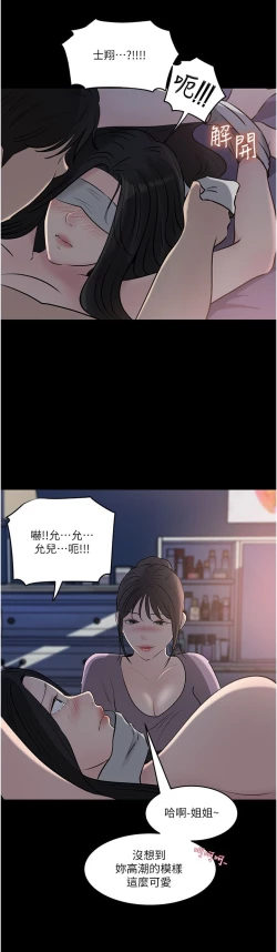 Page 264 of 深入小姨子 44-50
