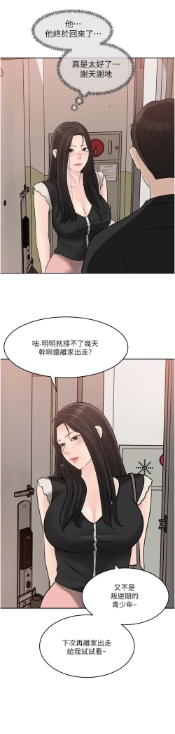 Page 26 of 深入小姨子 44-50