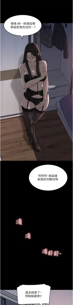 Page 295 of 深入小姨子 44-50