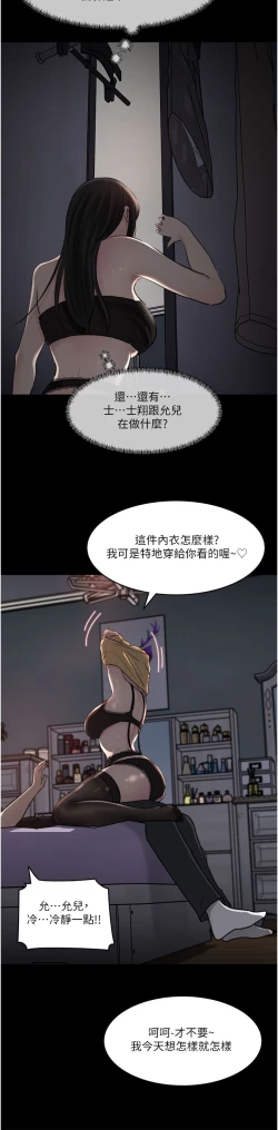 Page 301 of 深入小姨子 44-50
