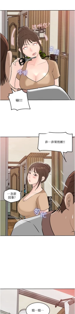 Page 40 of 深入小姨子 44-50