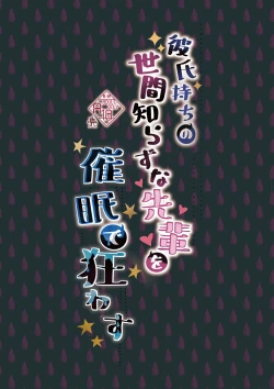 Page 30 of Kareshi Mochi no Sekenshirazu na Senpai o Saimin de Kuruwasu