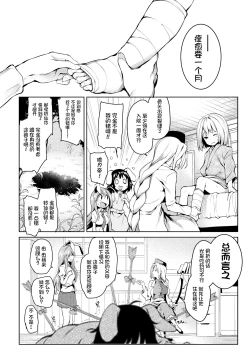 Page 6 of Suwasete Kudasai Udonge-mama!