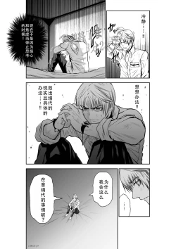 Page 10 of Chijou Hyakkai Ch31-35 Chinese Version「地上100阶」個人翻譯