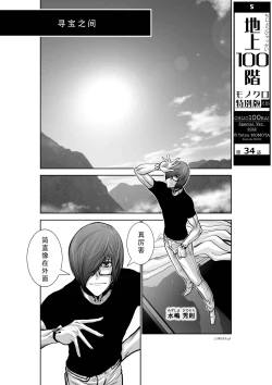 Page 125 of Chijou Hyakkai Ch31-35 Chinese Version「地上100阶」個人翻譯