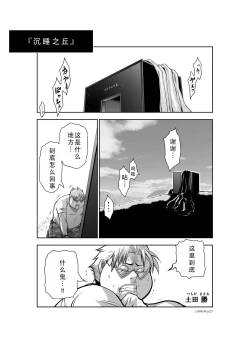 Page 147 of Chijou Hyakkai Ch31-35 Chinese Version「地上100阶」個人翻譯
