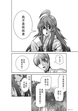 Page 153 of Chijou Hyakkai Ch31-35 Chinese Version「地上100阶」個人翻譯