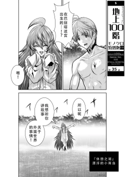Page 155 of Chijou Hyakkai Ch31-35 Chinese Version「地上100阶」個人翻譯